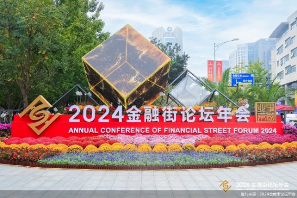 配资股配资 2024金融街论坛年会丨“老有所养”频被置于聚光灯下 金融机构如何落子